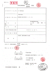 管理医療機器の販売業届出書