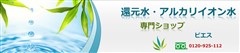 割引会員登録|ｱﾙｶﾘｲｵﾝ水生成器（浄水）・ｶｰﾄﾘｯｼﾞの通販|ﾋﾟｴｽ