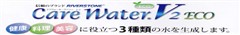 ｹｱ・ｳｵｰﾀｰは体によい水をつくる、家庭用電解還元水生成器。水はいのちのみなもとです。