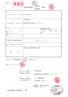 管理医療機器の販売業届出書